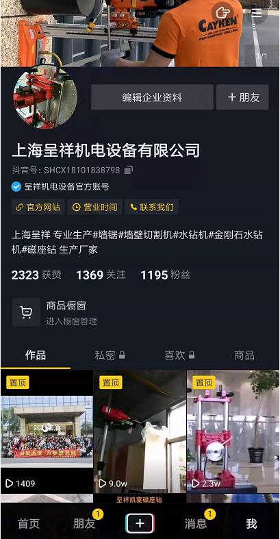 我們的抖音官方賬號上線了！